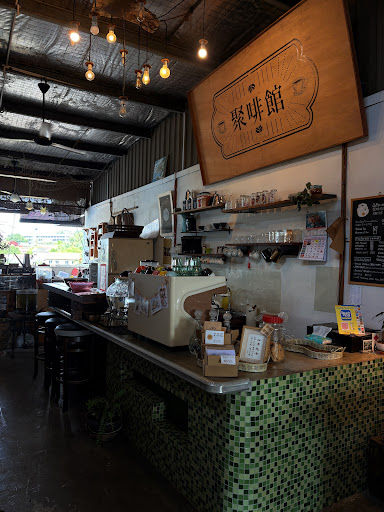 Cafe Jufei 聚啡馆